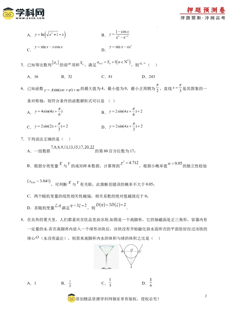 数学（天津卷01）（考试版A4）_2024高考押题卷_62024学科网全系列_24学科网高考押题预测卷_2024年高考数学押题预测卷_数学（天津卷01）-2024年高考押题预测卷