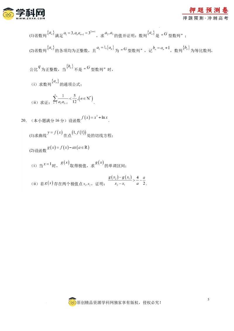 数学（天津卷01）（考试版A4）_2024高考押题卷_62024学科网全系列_24学科网高考押题预测卷_2024年高考数学押题预测卷_数学（天津卷01）-2024年高考押题预测卷
