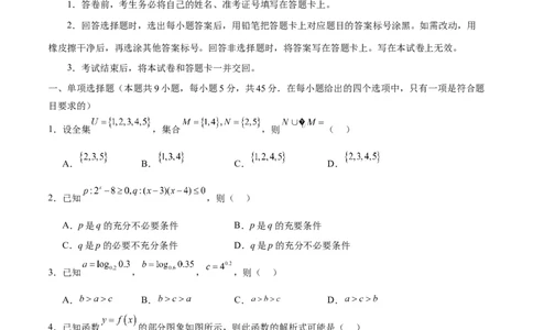 数学（天津卷01）（考试版A4）_2024高考押题卷_62024学科网全系列_24学科网高考押题预测卷_2024年高考数学押题预测卷_数学（天津卷01）-2024年高考押题预测卷