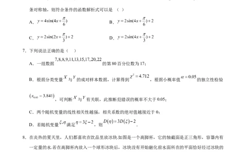 数学（天津卷01）（考试版A4）_2024高考押题卷_62024学科网全系列_24学科网高考押题预测卷_2024年高考数学押题预测卷_数学（天津卷01）-2024年高考押题预测卷