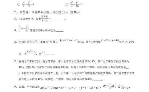 数学（天津卷01）（考试版A4）_2024高考押题卷_62024学科网全系列_24学科网高考押题预测卷_2024年高考数学押题预测卷_数学（天津卷01）-2024年高考押题预测卷