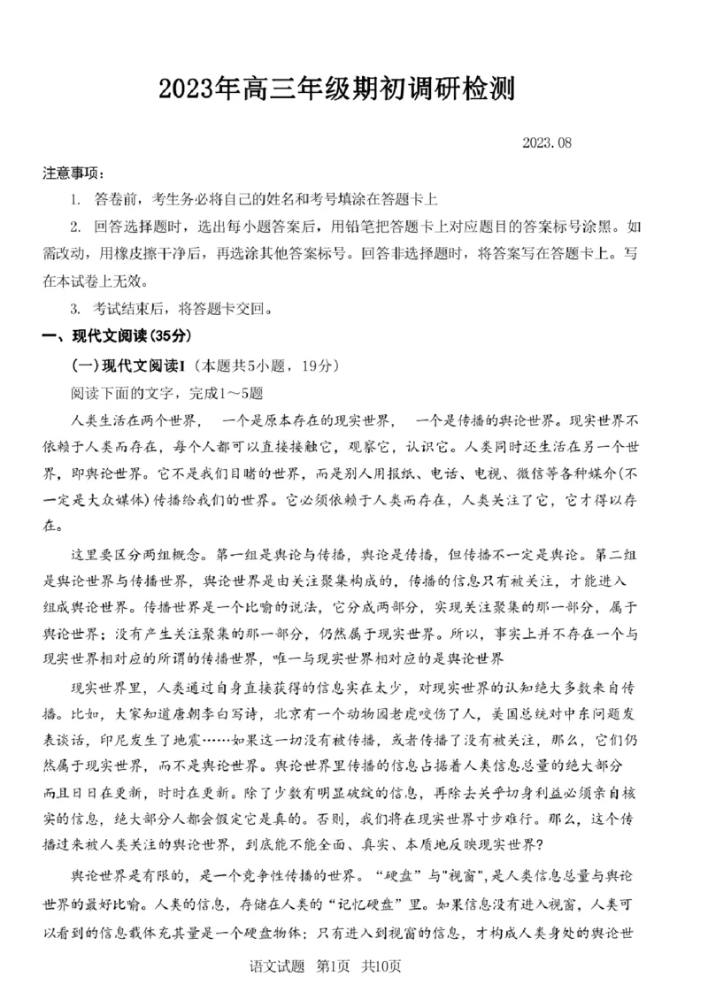 山东省青岛市2024届高三上学期期初调研语文(1)_2023年9月_029月合集_2024届山东省青岛市高三上学期期初调研