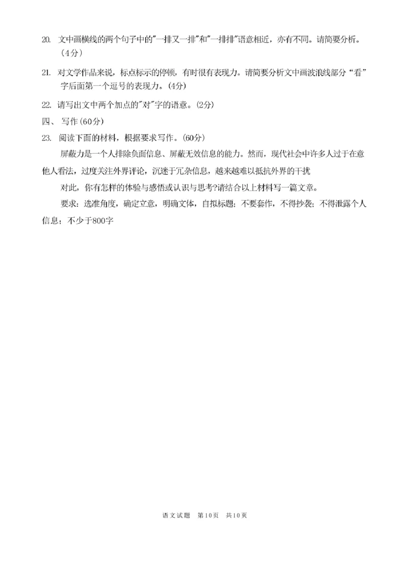 山东省青岛市2024届高三上学期期初调研语文(1)_2023年9月_029月合集_2024届山东省青岛市高三上学期期初调研