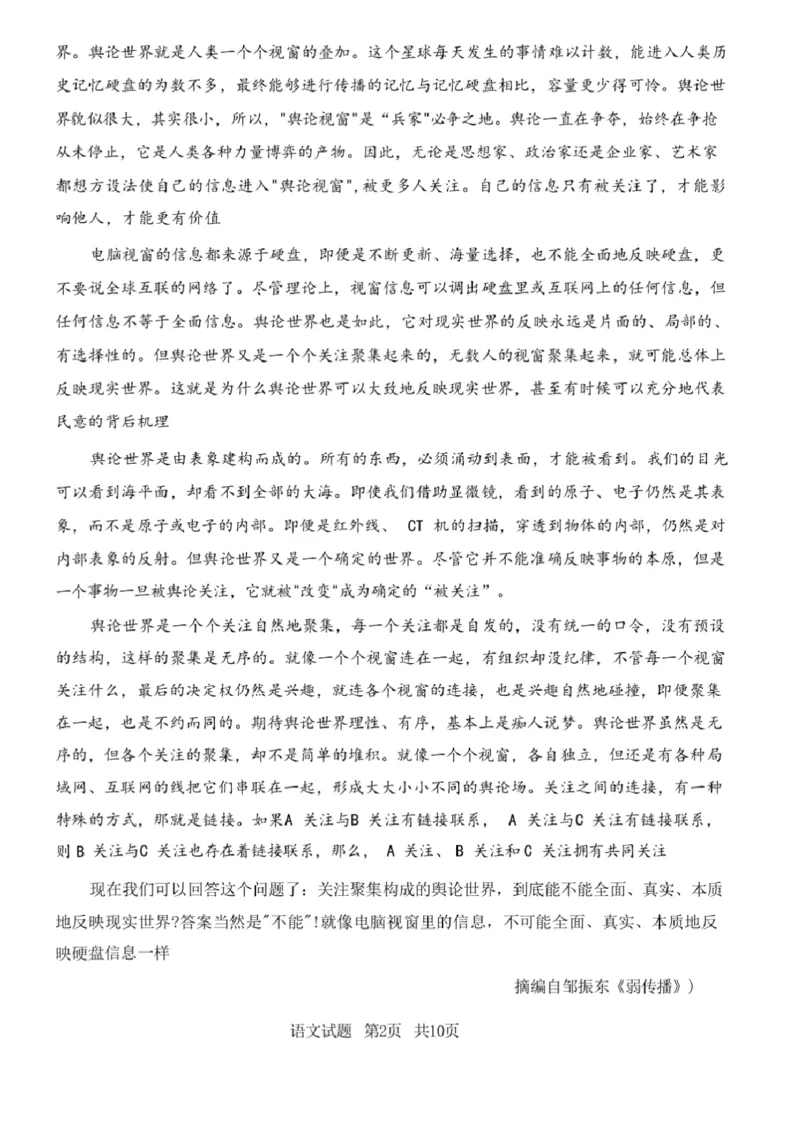 山东省青岛市2024届高三上学期期初调研语文(1)_2023年9月_029月合集_2024届山东省青岛市高三上学期期初调研