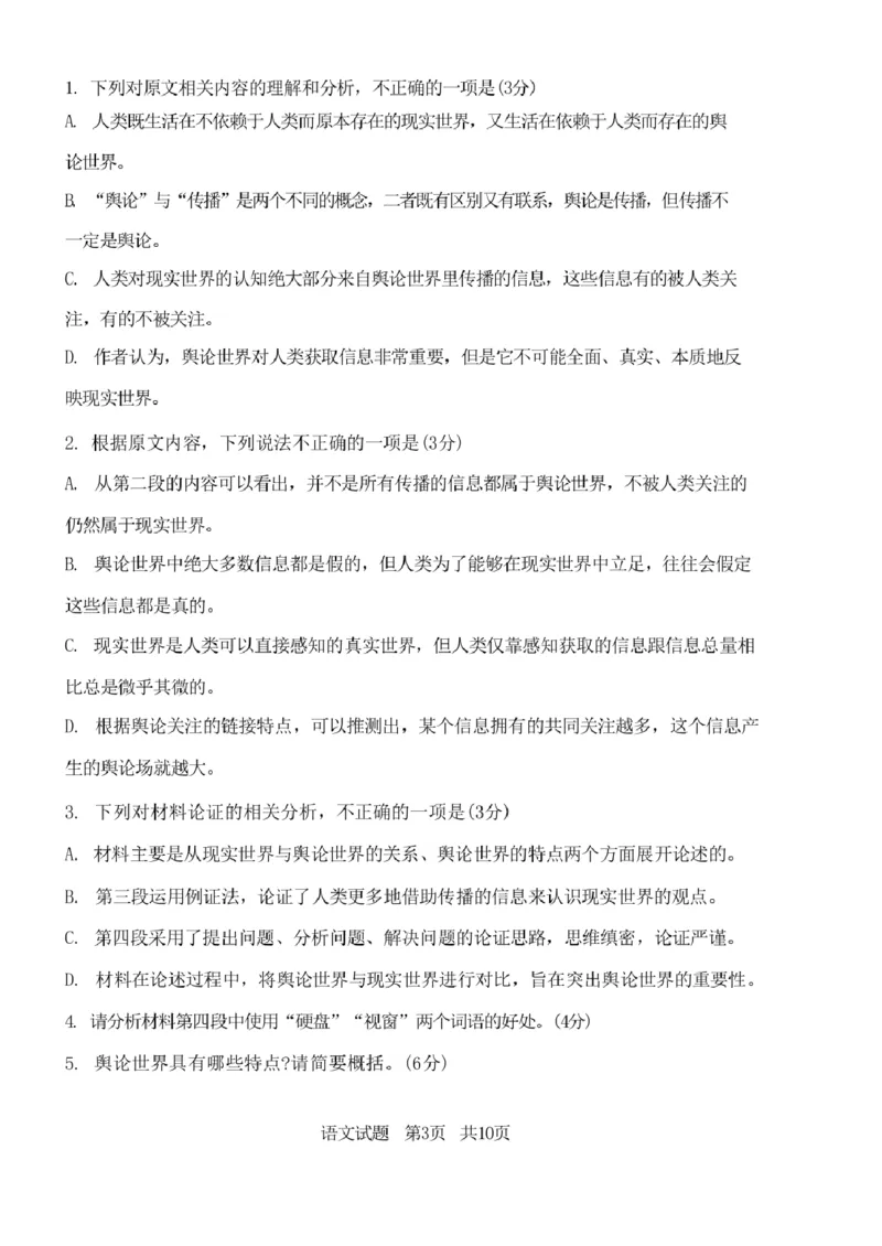 山东省青岛市2024届高三上学期期初调研语文(1)_2023年9月_029月合集_2024届山东省青岛市高三上学期期初调研