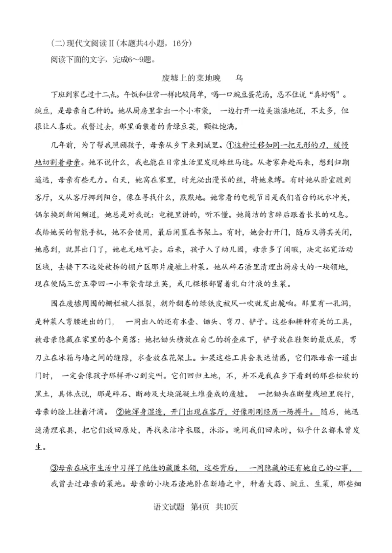 山东省青岛市2024届高三上学期期初调研语文(1)_2023年9月_029月合集_2024届山东省青岛市高三上学期期初调研