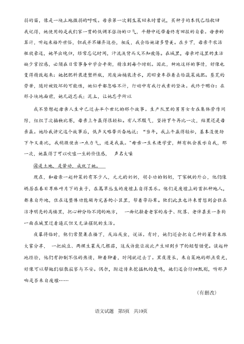 山东省青岛市2024届高三上学期期初调研语文(1)_2023年9月_029月合集_2024届山东省青岛市高三上学期期初调研
