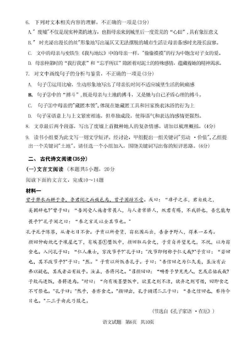 山东省青岛市2024届高三上学期期初调研语文(1)_2023年9月_029月合集_2024届山东省青岛市高三上学期期初调研