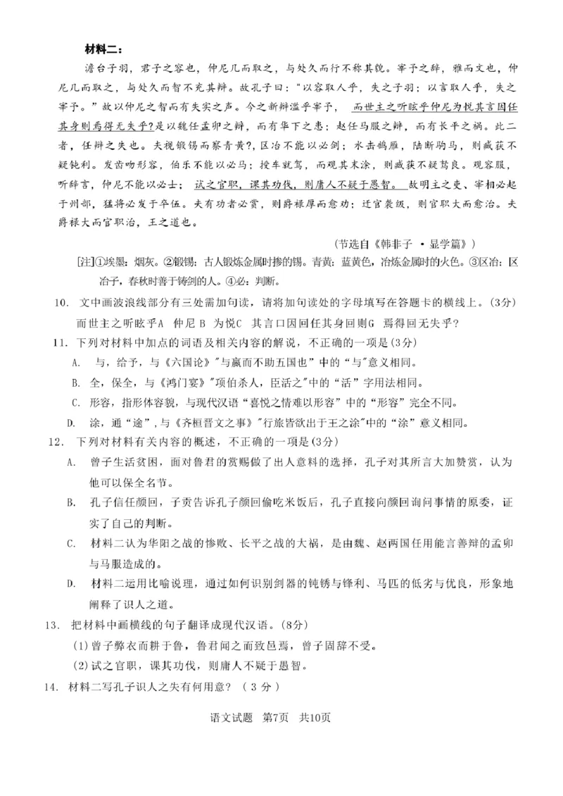 山东省青岛市2024届高三上学期期初调研语文(1)_2023年9月_029月合集_2024届山东省青岛市高三上学期期初调研