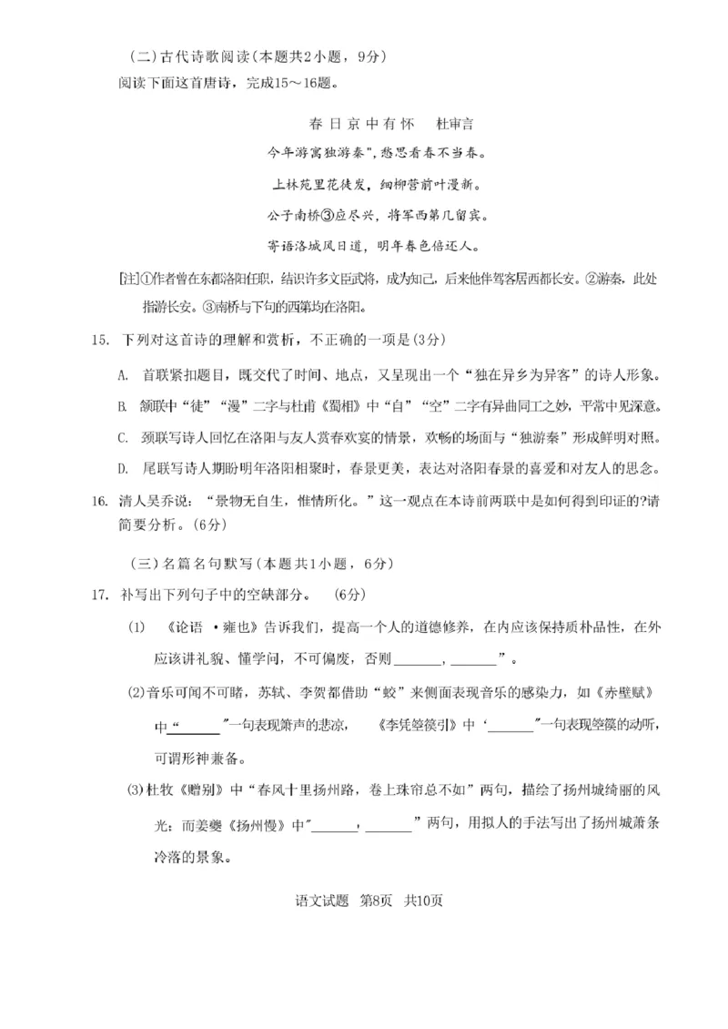 山东省青岛市2024届高三上学期期初调研语文(1)_2023年9月_029月合集_2024届山东省青岛市高三上学期期初调研
