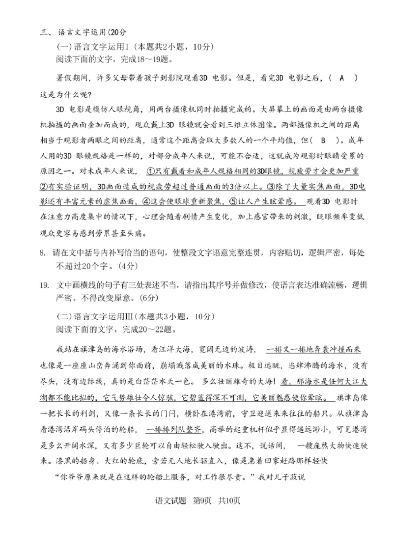 山东省青岛市2024届高三上学期期初调研语文(1)_2023年9月_029月合集_2024届山东省青岛市高三上学期期初调研