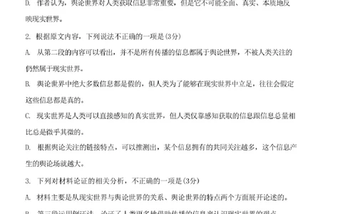 山东省青岛市2024届高三上学期期初调研语文(1)_2023年9月_029月合集_2024届山东省青岛市高三上学期期初调研