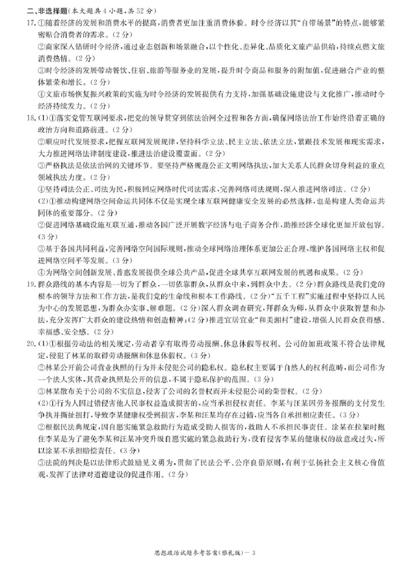 （含答案）湖南省长沙市雅礼中学2024-2025学年高三下学期开学考试政治试题_2025年2月_250206湖南省长沙市雅礼中学2025届高三月考试卷（六）