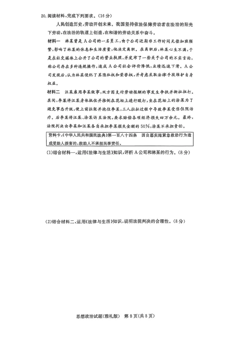 （含答案）湖南省长沙市雅礼中学2024-2025学年高三下学期开学考试政治试题_2025年2月_250206湖南省长沙市雅礼中学2025届高三月考试卷（六）