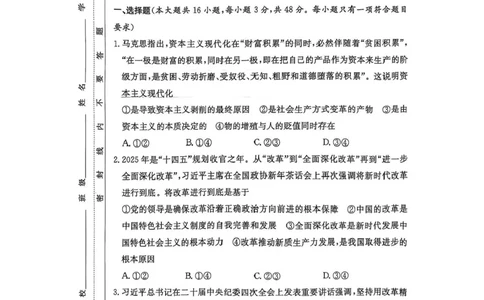 （含答案）湖南省长沙市雅礼中学2024-2025学年高三下学期开学考试政治试题_2025年2月_250206湖南省长沙市雅礼中学2025届高三月考试卷（六）