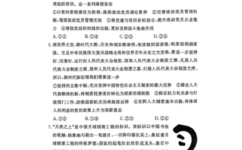 （含答案）湖南省长沙市雅礼中学2024-2025学年高三下学期开学考试政治试题_2025年2月_250206湖南省长沙市雅礼中学2025届高三月考试卷（六）
