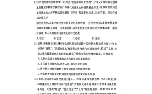 （含答案）湖南省长沙市雅礼中学2024-2025学年高三下学期开学考试政治试题_2025年2月_250206湖南省长沙市雅礼中学2025届高三月考试卷（六）