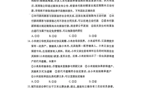 （含答案）湖南省长沙市雅礼中学2024-2025学年高三下学期开学考试政治试题_2025年2月_250206湖南省长沙市雅礼中学2025届高三月考试卷（六）