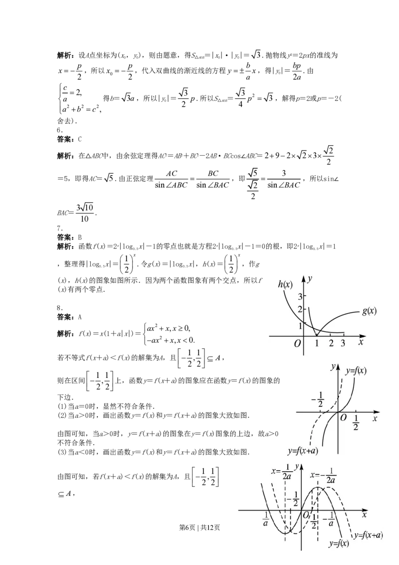 2013年高考数学试卷（理）（天津）（解析卷）_数学历年高考真题_新&middot;PDF版2008-2025&middot;高考数学真题_数学（按年份分类）2008-2025_2013&middot;高考数学真题