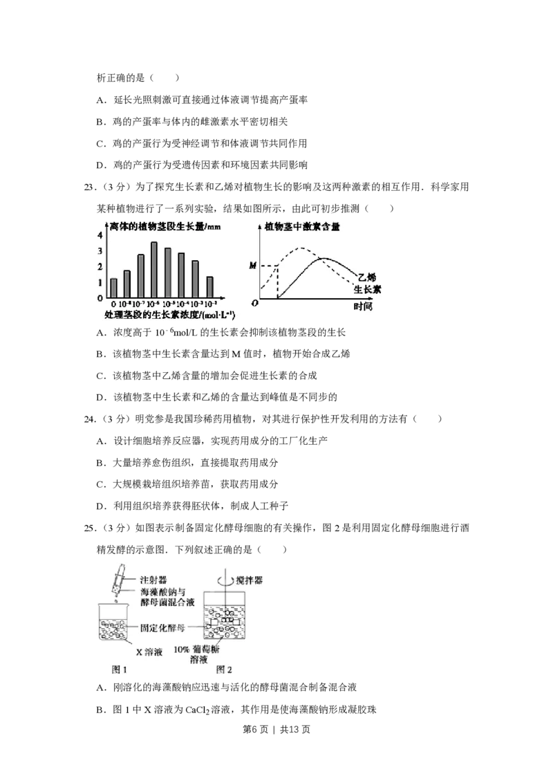 2010年高考生物试卷（江苏）（空白卷）_生物历年高考真题_新&middot;PDF版2008-2025&middot;高考生物真题_生物（按省份分类）2008-2025_2008-2025&middot;（江苏）生物高考真题