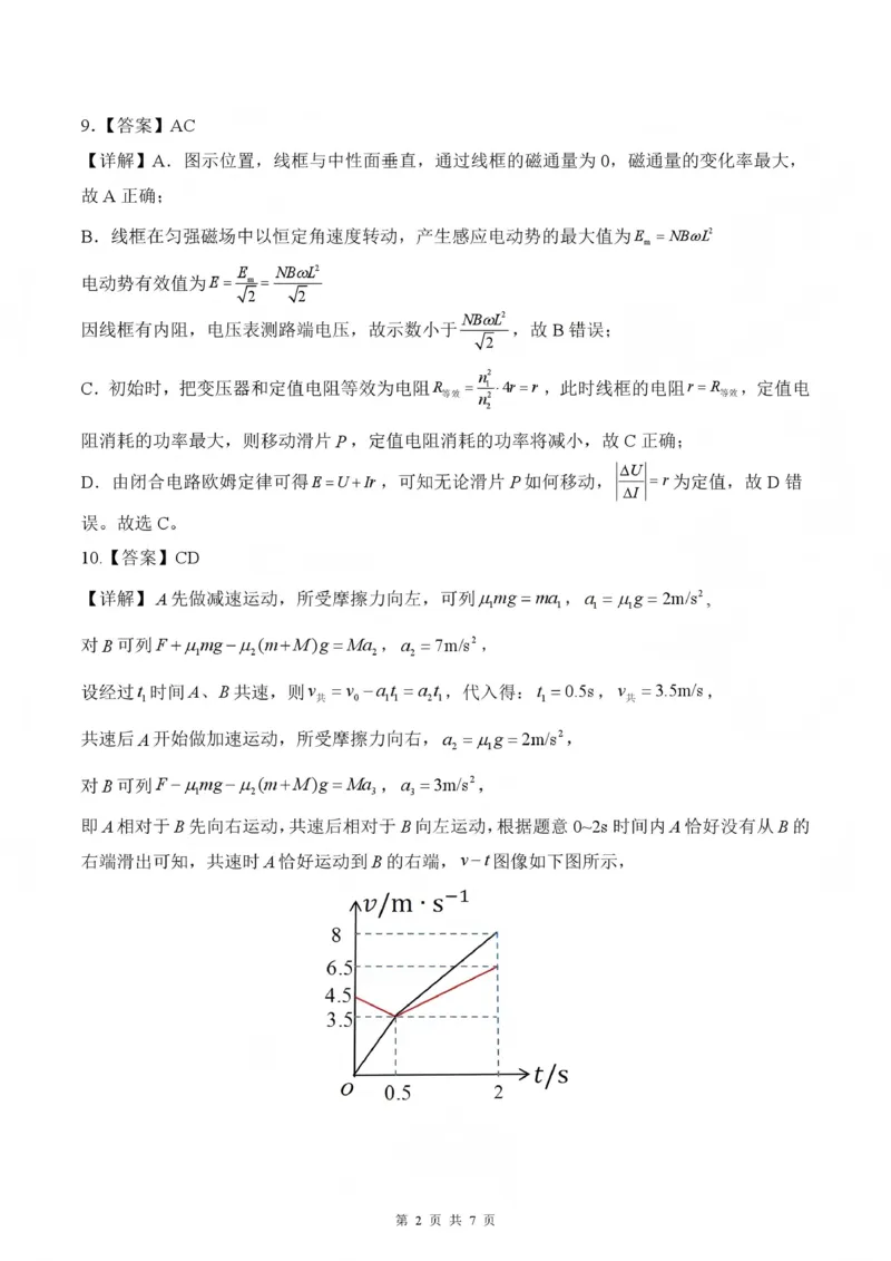 NT20名校联合体高三年级1月质检考试物理答案(1)_2026年1月_260108河北省NT20名校联合体高三年级1月质检考试（全科）