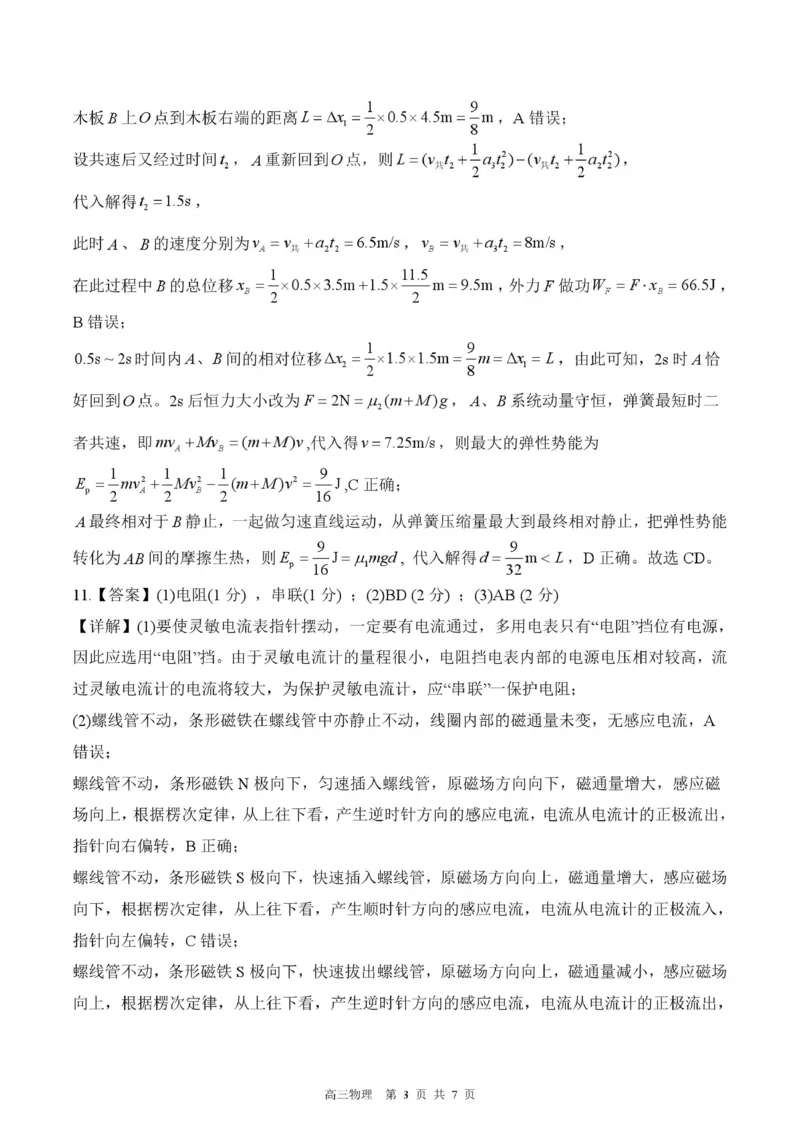 NT20名校联合体高三年级1月质检考试物理答案(1)_2026年1月_260108河北省NT20名校联合体高三年级1月质检考试（全科）