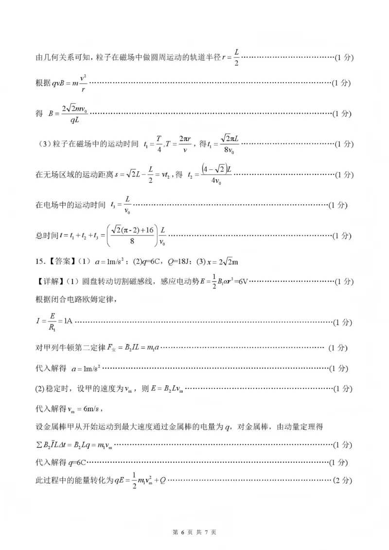 NT20名校联合体高三年级1月质检考试物理答案(1)_2026年1月_260108河北省NT20名校联合体高三年级1月质检考试（全科）