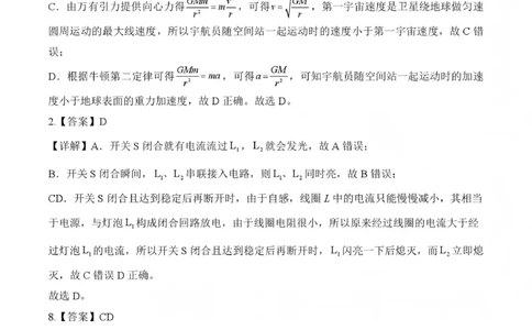 NT20名校联合体高三年级1月质检考试物理答案(1)_2026年1月_260108河北省NT20名校联合体高三年级1月质检考试（全科）