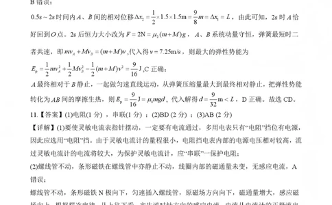 NT20名校联合体高三年级1月质检考试物理答案(1)_2026年1月_260108河北省NT20名校联合体高三年级1月质检考试（全科）