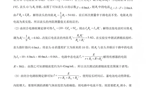 NT20名校联合体高三年级1月质检考试物理答案(1)_2026年1月_260108河北省NT20名校联合体高三年级1月质检考试（全科）