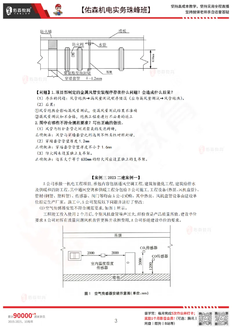 4月2日佑森机电实务珠峰班VIP作业答案_2026年一级建造师_2026年一建机电_2025年一建机电SVIP_02-基础精讲✿高端面授✿深度强化_34-机电《珠峰直播班》丁雷YS推荐