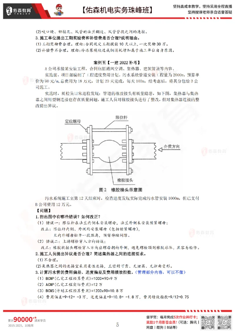 4月2日佑森机电实务珠峰班VIP作业答案_2026年一级建造师_2026年一建机电_2025年一建机电SVIP_02-基础精讲✿高端面授✿深度强化_34-机电《珠峰直播班》丁雷YS推荐
