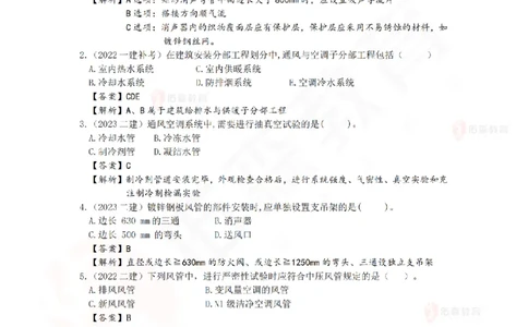4月2日佑森机电实务珠峰班VIP作业答案_2026年一级建造师_2026年一建机电_2025年一建机电SVIP_02-基础精讲✿高端面授✿深度强化_34-机电《珠峰直播班》丁雷YS推荐
