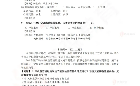 4月2日佑森机电实务珠峰班VIP作业答案_2026年一级建造师_2026年一建机电_2025年一建机电SVIP_02-基础精讲✿高端面授✿深度强化_34-机电《珠峰直播班》丁雷YS推荐