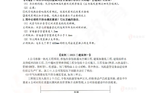 4月2日佑森机电实务珠峰班VIP作业答案_2026年一级建造师_2026年一建机电_2025年一建机电SVIP_02-基础精讲✿高端面授✿深度强化_34-机电《珠峰直播班》丁雷YS推荐
