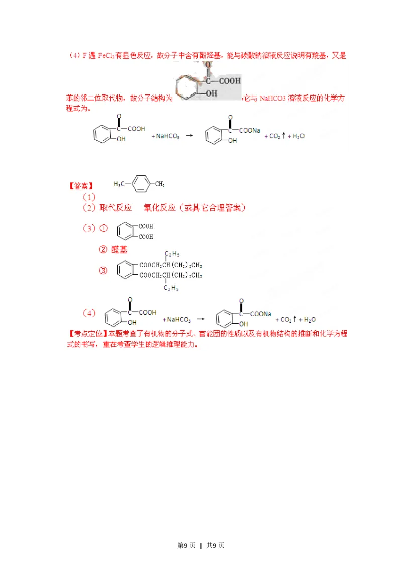 2012年高考化学试卷（福建）（解析卷）_化学历年高考真题_新&middot;PDF版2008-2025&middot;高考化学真题_化学（按试卷类型分类）2008-2025_自主命题卷&middot;化学（2008-2025）(1)