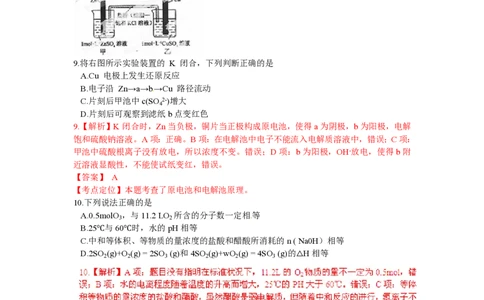 2012年高考化学试卷（福建）（解析卷）_化学历年高考真题_新&middot;PDF版2008-2025&middot;高考化学真题_化学（按试卷类型分类）2008-2025_自主命题卷&middot;化学（2008-2025）(1)