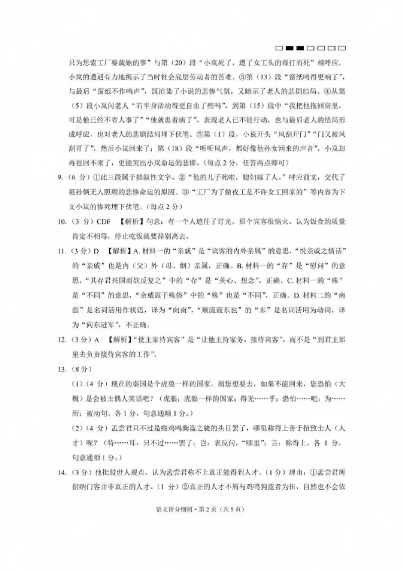 贵州省贵阳第一中学2025届高考适应性月考卷（八）语文答案_2025年5月_250529贵州省贵阳第一中学2025届高考适应性月考卷（八）（全科）