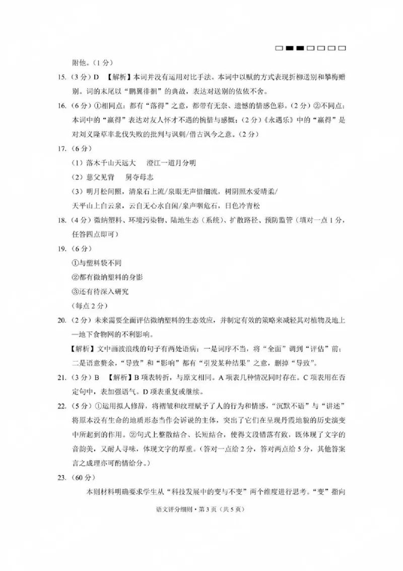 贵州省贵阳第一中学2025届高考适应性月考卷（八）语文答案_2025年5月_250529贵州省贵阳第一中学2025届高考适应性月考卷（八）（全科）