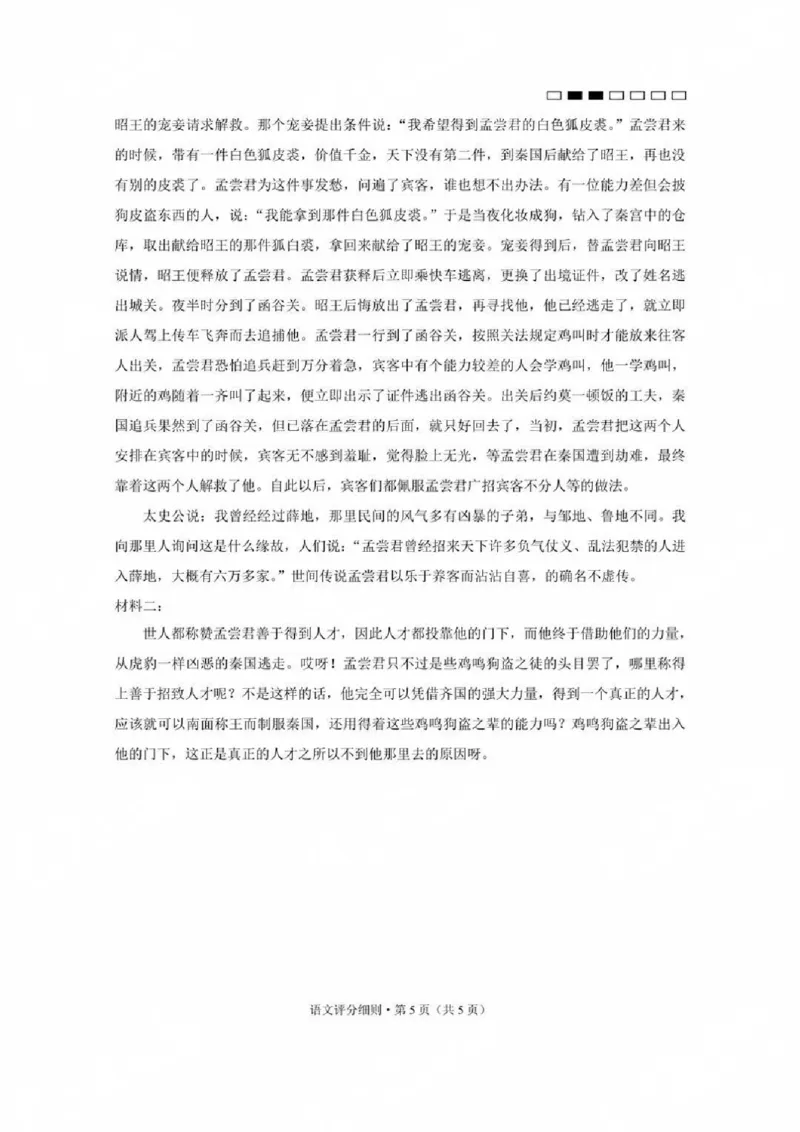 贵州省贵阳第一中学2025届高考适应性月考卷（八）语文答案_2025年5月_250529贵州省贵阳第一中学2025届高考适应性月考卷（八）（全科）