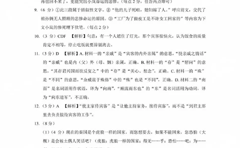 贵州省贵阳第一中学2025届高考适应性月考卷（八）语文答案_2025年5月_250529贵州省贵阳第一中学2025届高考适应性月考卷（八）（全科）