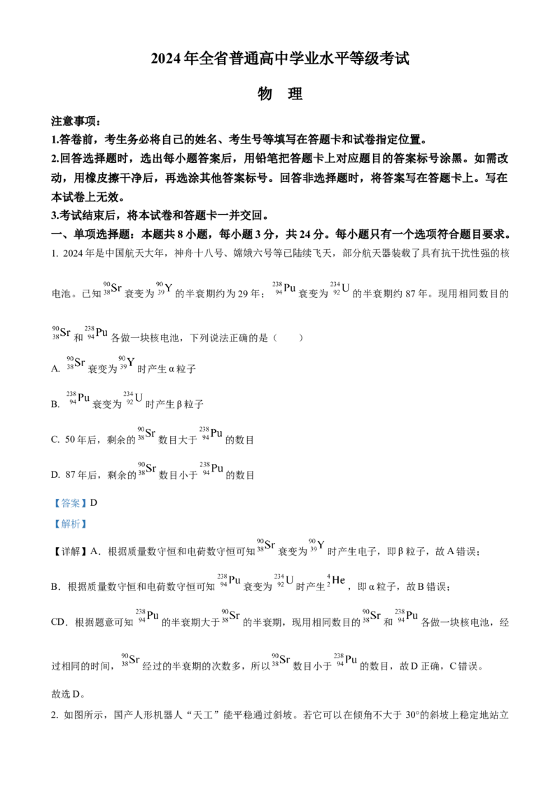 2024年高考山东卷物理真题（解析版）_高考真题全网收集_物理_2024年新高考山东卷物理高考真题解析（参考版）