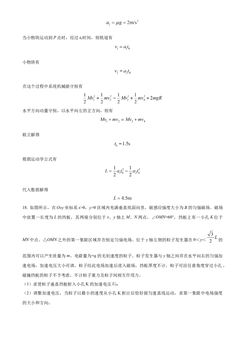 2024年高考山东卷物理真题（解析版）_高考真题全网收集_物理_2024年新高考山东卷物理高考真题解析（参考版）