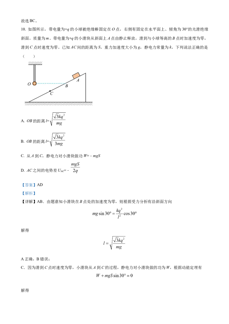 2024年高考山东卷物理真题（解析版）_高考真题全网收集_物理_2024年新高考山东卷物理高考真题解析（参考版）