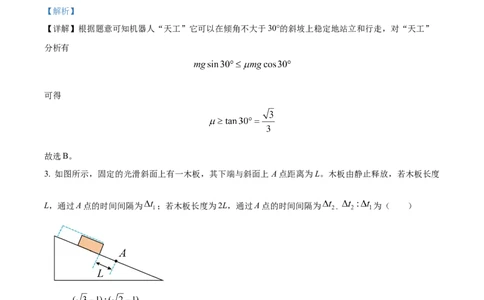 2024年高考山东卷物理真题（解析版）_高考真题全网收集_物理_2024年新高考山东卷物理高考真题解析（参考版）