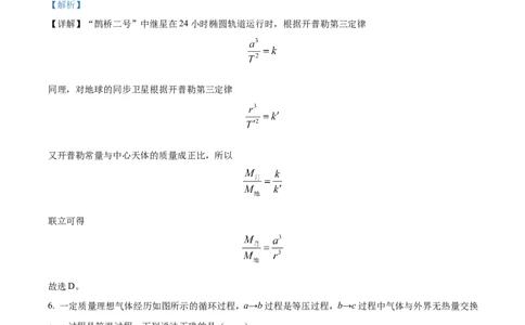 2024年高考山东卷物理真题（解析版）_高考真题全网收集_物理_2024年新高考山东卷物理高考真题解析（参考版）