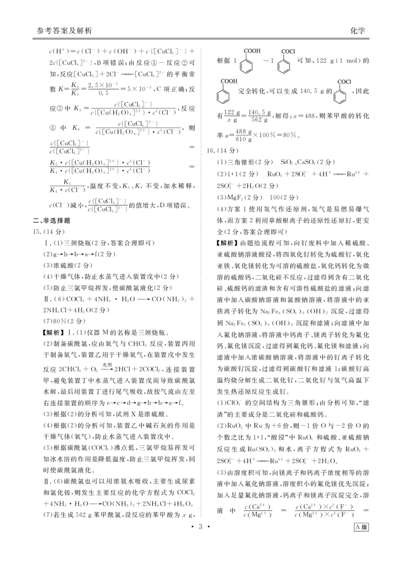 高三化学答案(2026届高三年级9月份联考)_2025年9月_250905衡水金卷四省（四川，云南）高三联考9月联考（全科）_化学
