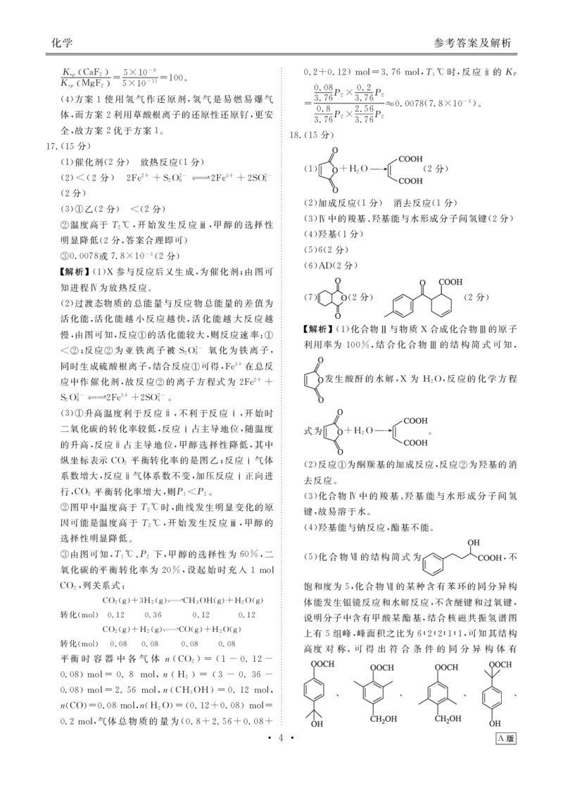 高三化学答案(2026届高三年级9月份联考)_2025年9月_250905衡水金卷四省（四川，云南）高三联考9月联考（全科）_化学