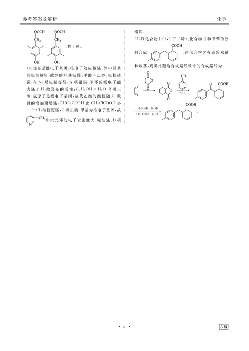 高三化学答案(2026届高三年级9月份联考)_2025年9月_250905衡水金卷四省（四川，云南）高三联考9月联考（全科）_化学