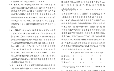 高三化学答案(2026届高三年级9月份联考)_2025年9月_250905衡水金卷四省（四川，云南）高三联考9月联考（全科）_化学